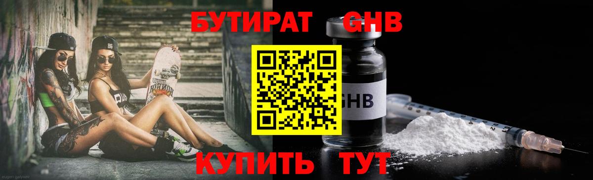 БУТИРАТ  Вход с VPN  Томск  Бутират 99% 