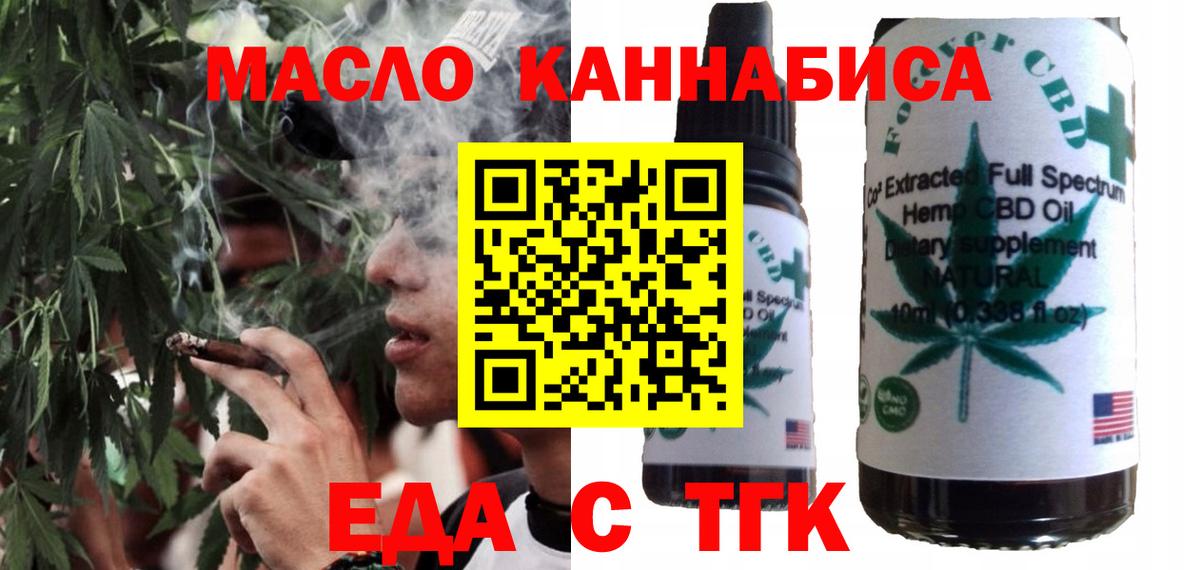 Томск  Печенье с ТГК марихуана  Вход с VPN 