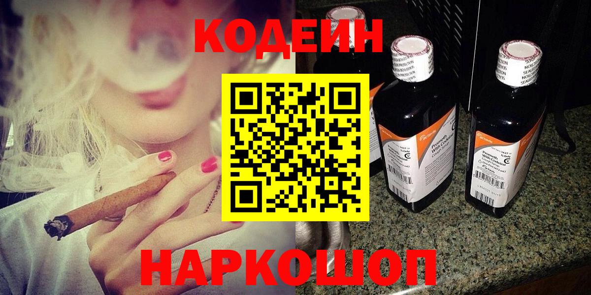 Codein Purple Drank Томск