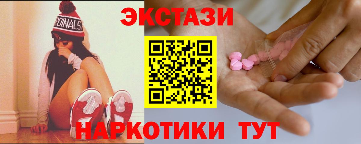 Экстази  Экстази 280 MDMA  Томск  Вход с VPN  Экстази Cube 
