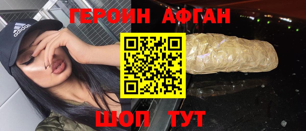 ГЕРОИН  Героин Афган  Вход с VPN  Томск 