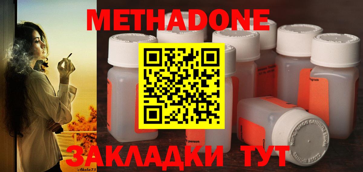 Метадон мёд  Вход с VPN  МЕТАДОН кристалл  hydra ТОР  Томск 