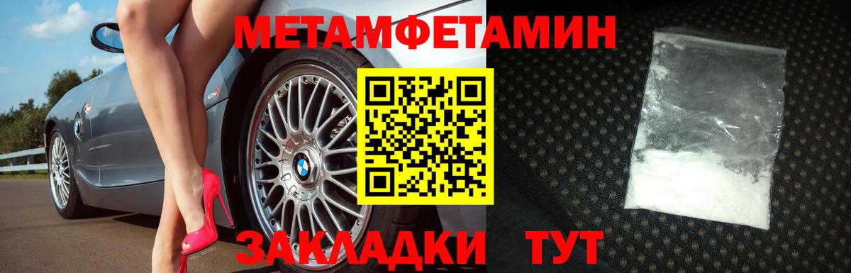 МЕТАМФЕТАМИН пудра  Вход с VPN  Метамфетамин  МЕТАМФЕТАМИН пудра  Томск 